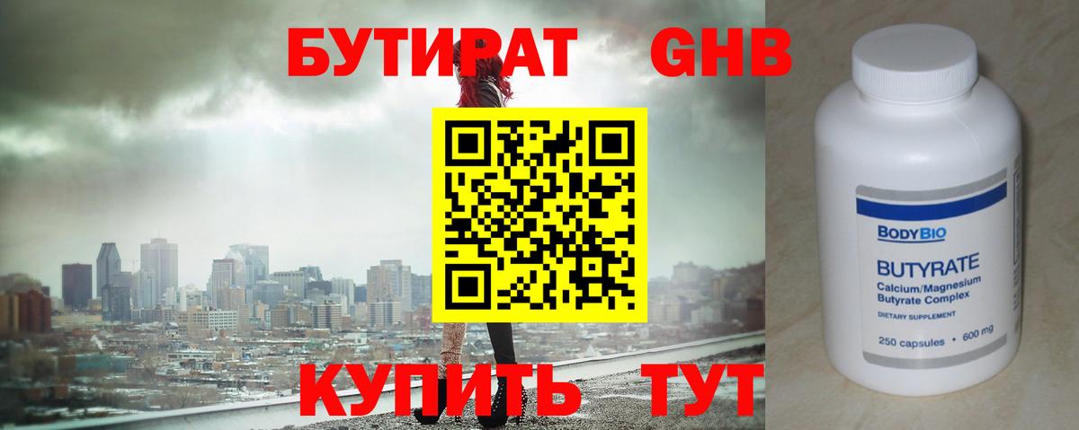 Бутират оксибутират Урус-Мартан