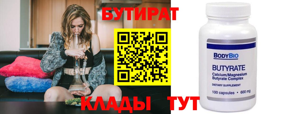 БУТИРАТ бутик  Вход с VPN  Урус-Мартан 