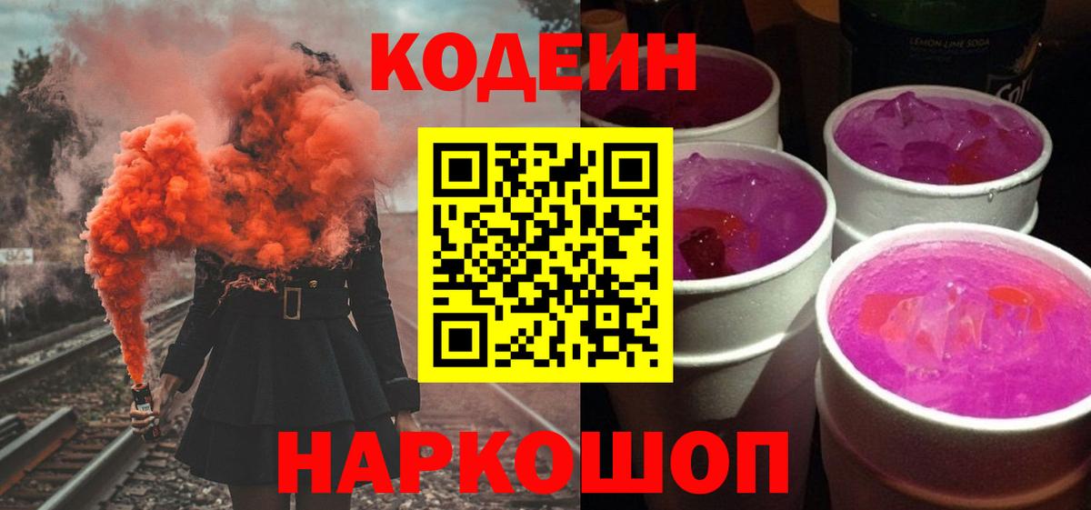 Урус-Мартан  Кодеиновый сироп Lean Purple Drank  Кодеиновый сироп Lean напиток Lean (лин)  Вход с VPN 