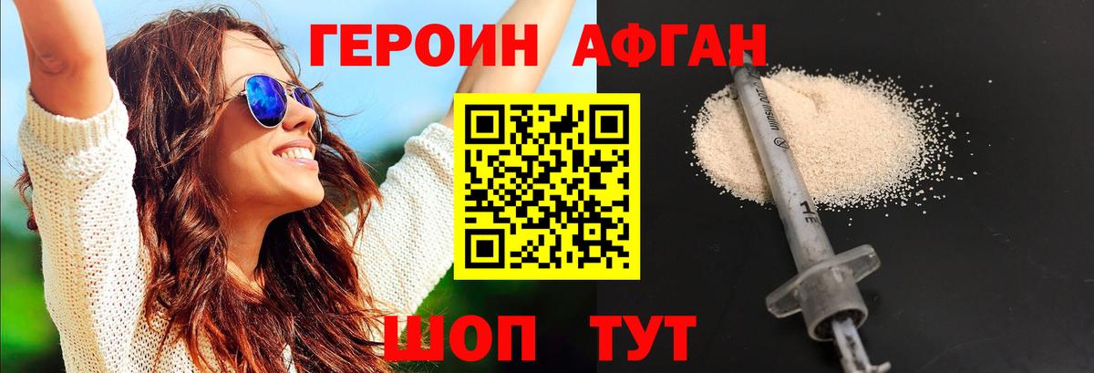 ГЕРОИН Heroin Урус-Мартан