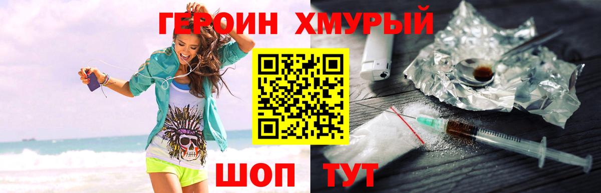 Героин герыч  Вход с VPN  Героин  Урус-Мартан 